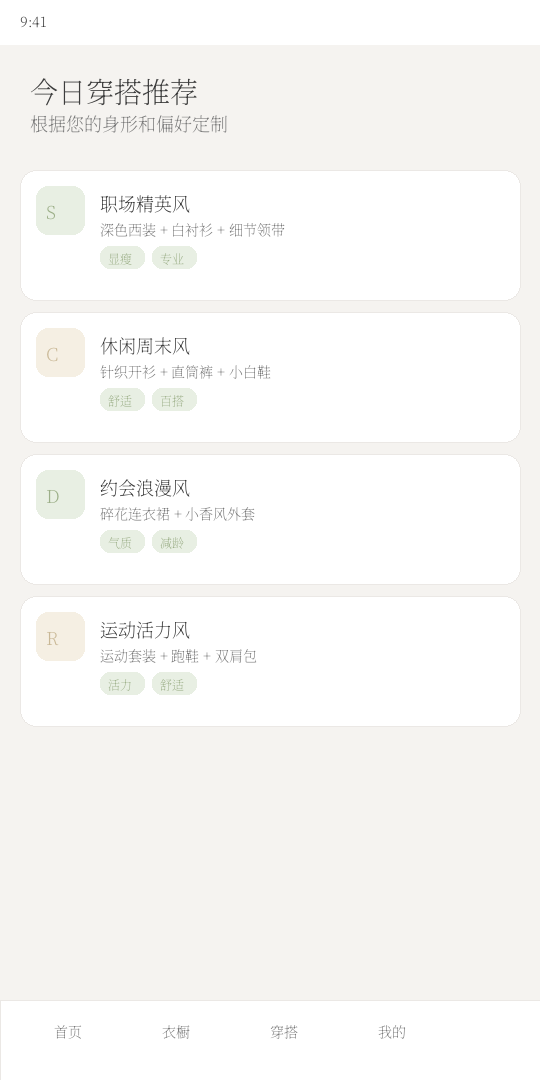 AI穿搭推荐