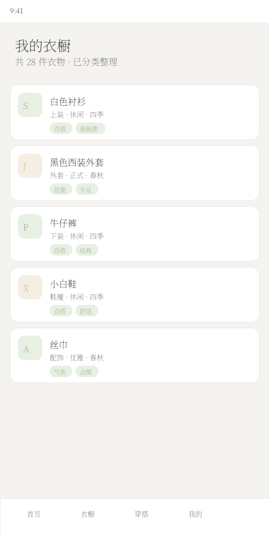 衣橱管理